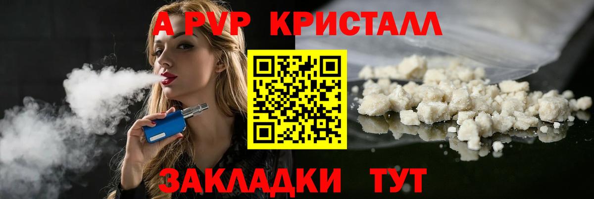 Курган  A-PVP СК  хочу   Вход с VPN  A-PVP  Alfa_PVP Crystall  A-PVP Crystall 
