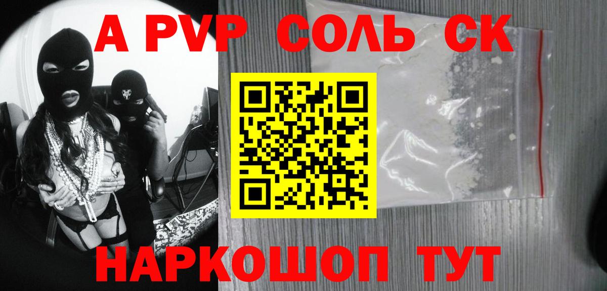 Альфа ПВП мука Курган