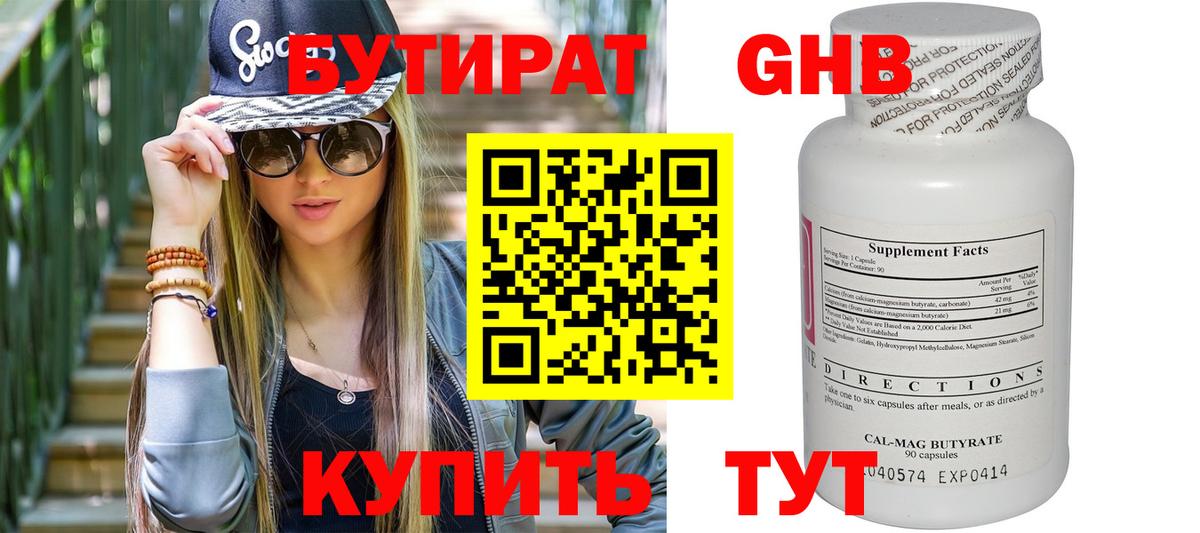 Бутират бутик Курган