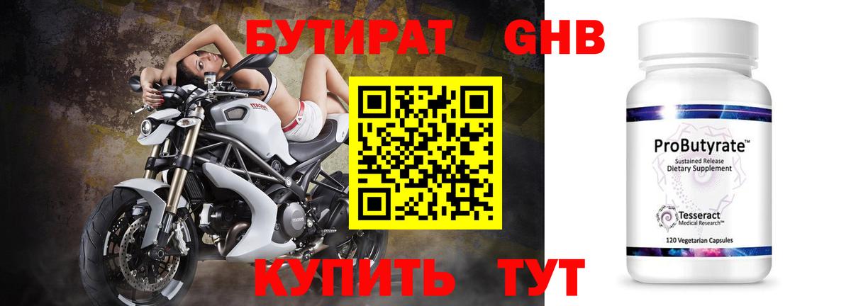 БУТИРАТ вода  Вход с VPN  Курган 