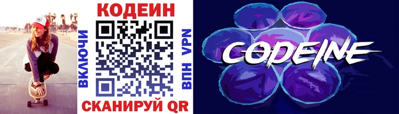 сколько стоит Курган Кодеиновый сироп Lean Purple Drank