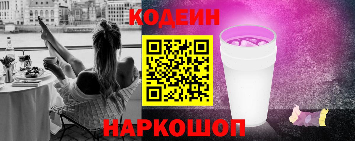 Codein напиток Lean (лин)  Вход с VPN  Кодеиновый сироп Lean напиток Lean (лин)  Курган 