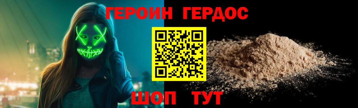 Героин белый  Вход с VPN  Курган 