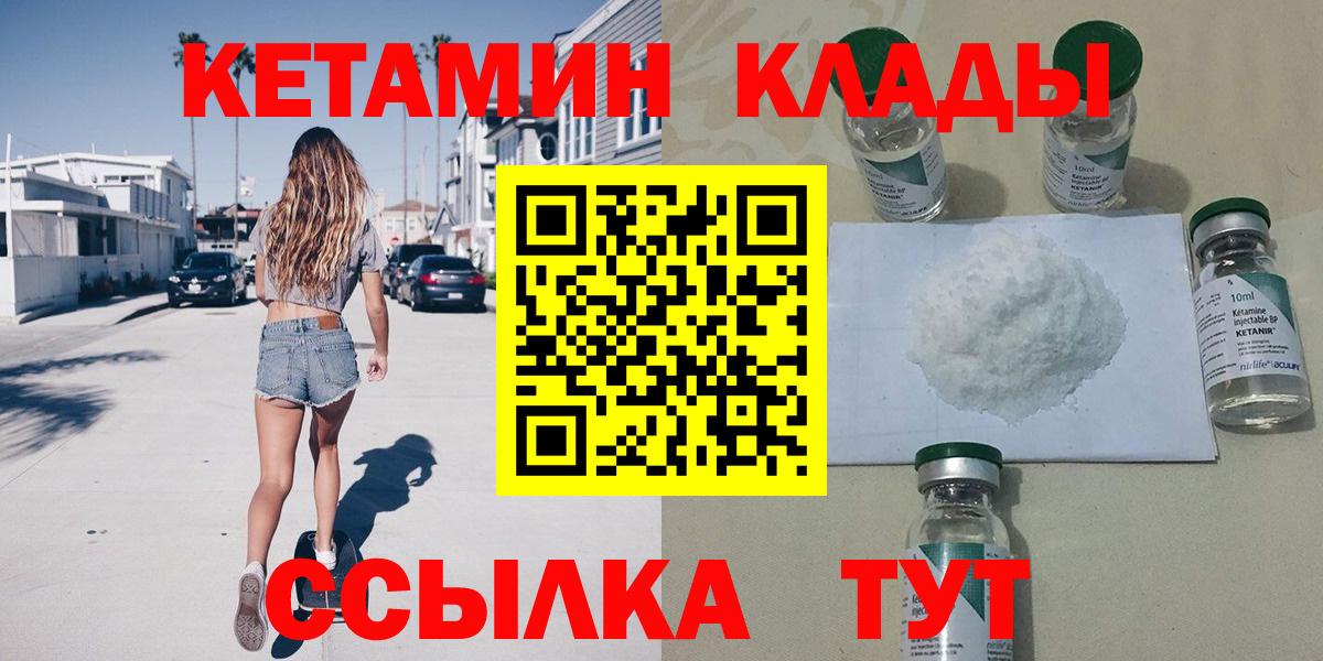 КЕТАМИН ketamine  Вход с VPN  Курган  КЕТАМИН ketamine 
