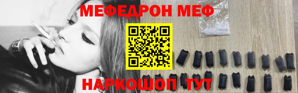 магазин продажи   МЕФ мука    ONION  Вход с VPN  МЕФ  МЕФ кристаллы  Мефедрон  Курган 
