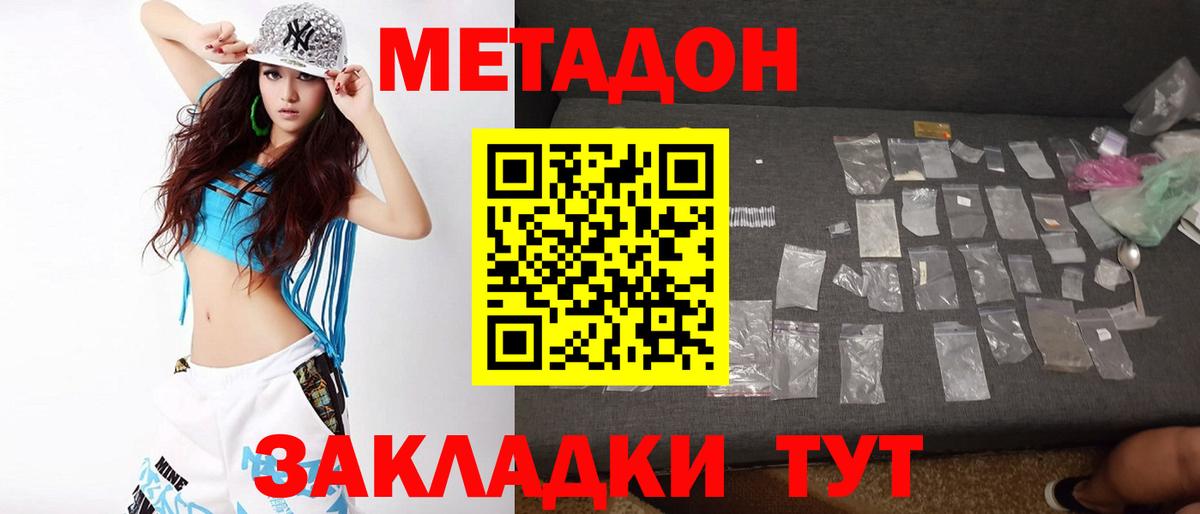 МЕТАДОН кристалл  Метадон мёд  Курган  Вход с VPN 