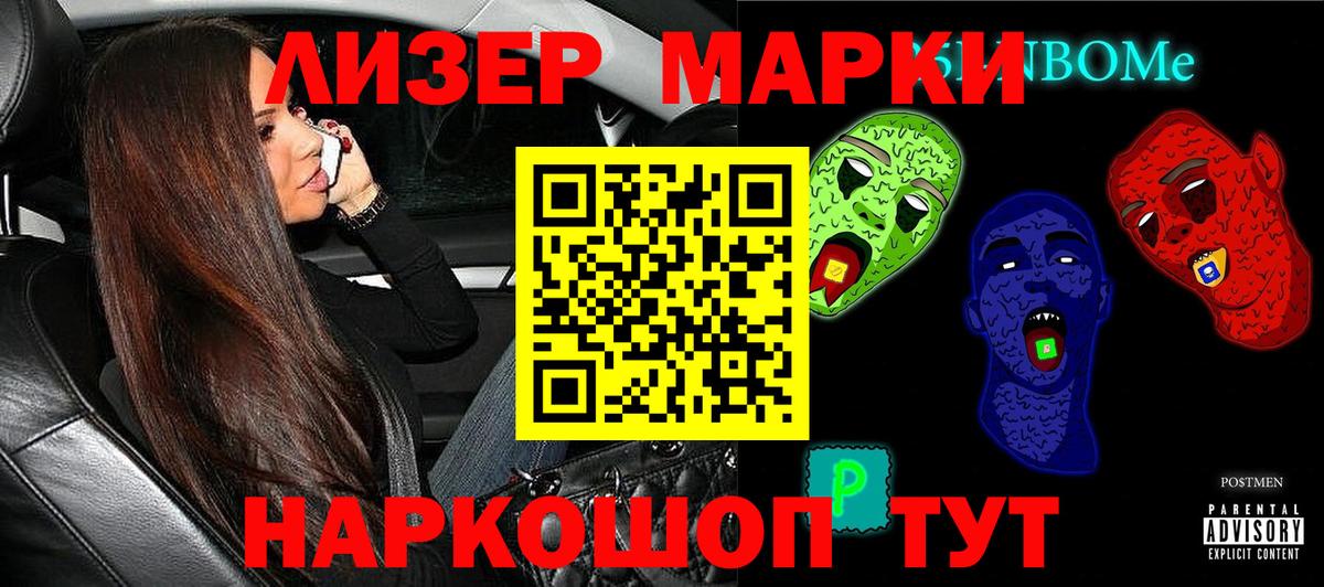 Марки N-bome 1,8мг  Марки N-bome 1,8мг  Вход с VPN  Курган 