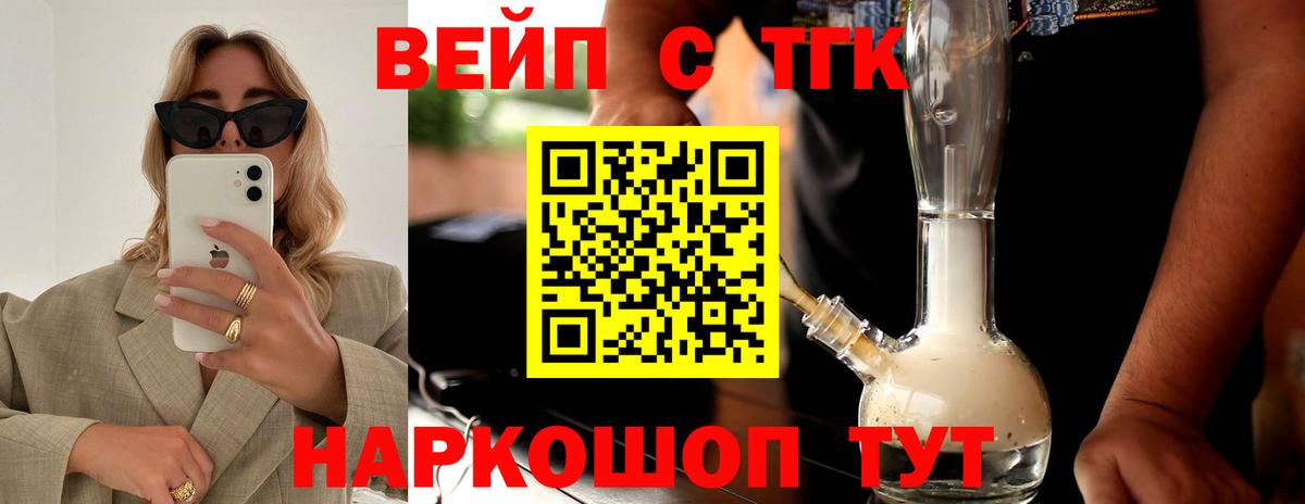 ТГК концентрат  Вход с VPN  Курган 